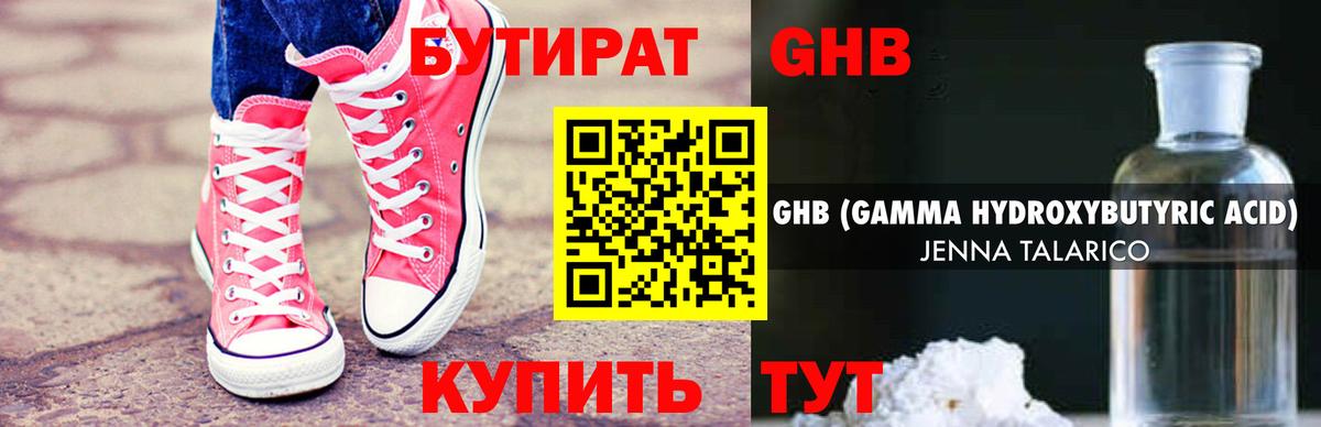 Щёкино  Бутират  Вход с VPN  БУТИРАТ бутандиол 
