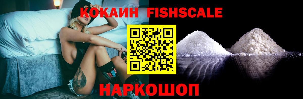 Cocaine Fish Scale  Cocaine Перу  Щёкино  Вход с VPN 
