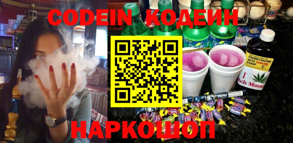 Кодеиновый сироп Lean напиток Lean (лин) Щёкино
