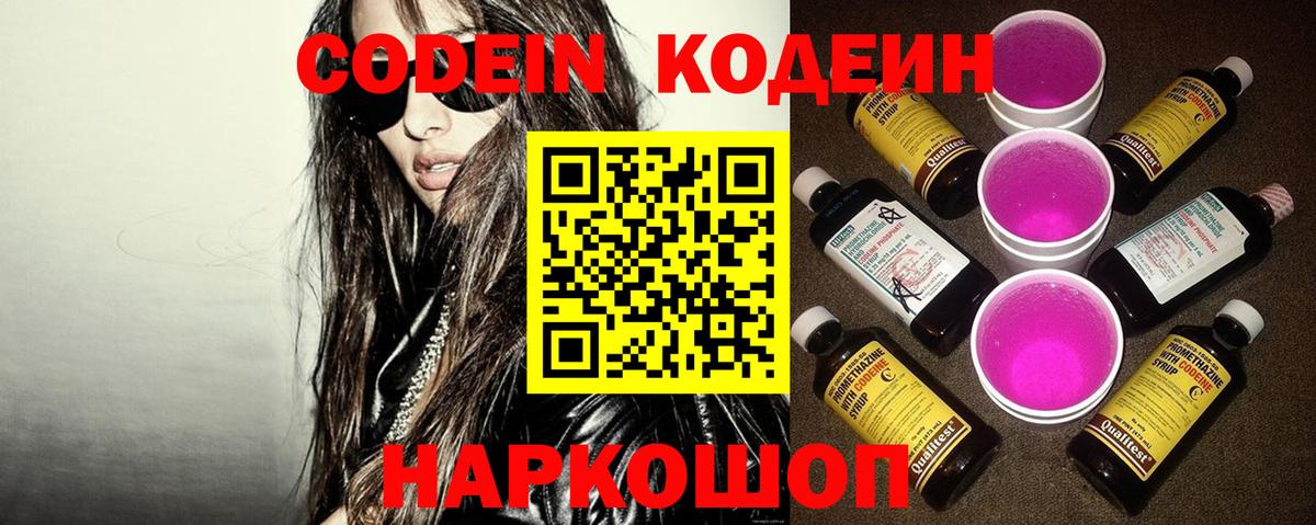 Кодеин напиток Lean (лин)  Вход с VPN  Щёкино 