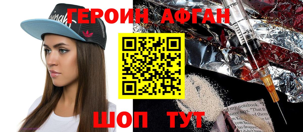 Щёкино  ГЕРОИН Афган  Вход с VPN 