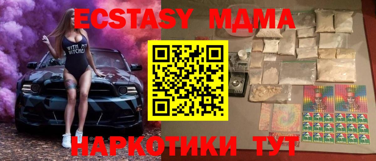 МДМА молли Щёкино