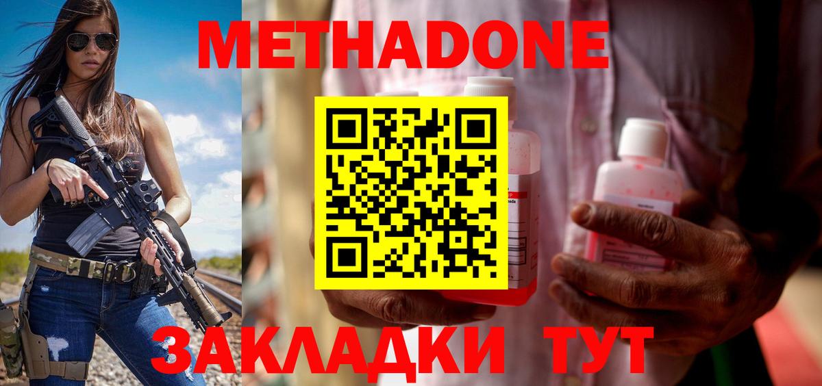 Щёкино  Метадон белоснежный  Метадон кристалл  Вход с VPN 